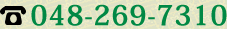 TEL:048-269-7310
