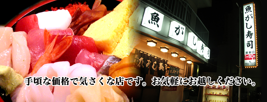 手頃な価格で気さくな店です。お気軽にお越しください。